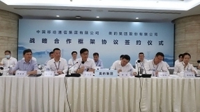 美的集团与中国移动签署战略合作框架协议，共建5G+新生态