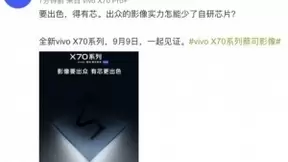 V1芯片携手X70系列登场 vivo再创影像新高度