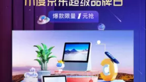 小度京东超级品牌日放大招 耳机音箱等智能星品解锁智能家居新体验