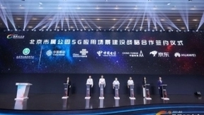北京移动与北京市公园管理中心签订5G应用战略合作协议