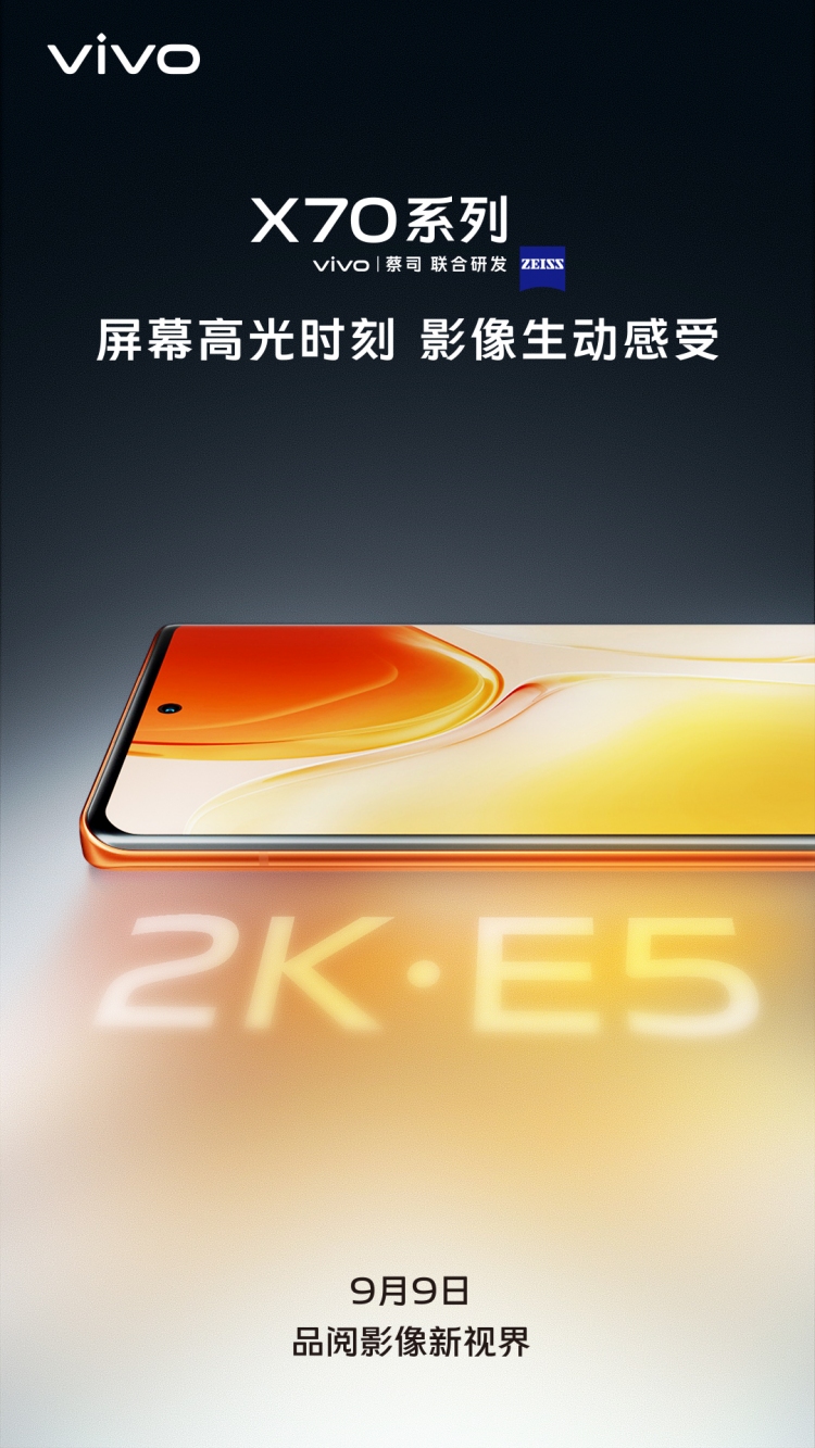 <a href=http://www.41sky.com/tag/shouji/ target=_blank class=infotextkey>手机</a>屏幕天花板！vivo X70系列搭载2K E5屏