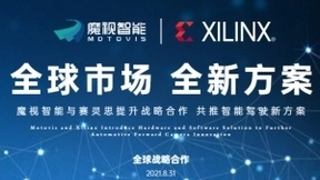 魔视智能与赛灵思达成全球战略合作、共推智能驾驶新方案