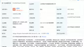 极氪汽车于江苏成立新公司，经营范围含集中式快速充电站