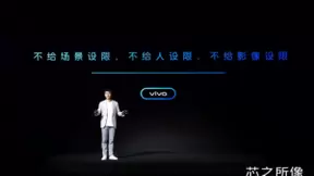 vivo自研芯片V1开启硬件级算法时代 将于X70系列亮相