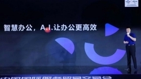 AI赋能数字未来，讯飞听见亮相“中国服贸会”