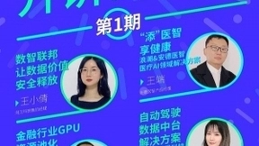 “元脑公开课”即将开讲，产业AI化先锋分享落地之道