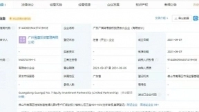 广汽资本成立广祺柒号股权投资企业，经营范围含投资管理