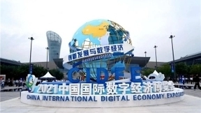 2021中国国际数字经济博览会迎开放日 数字科技大放异彩