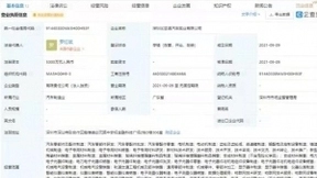 比亚迪成立汽车实业新公司，注册资本5000万元