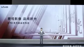 vivo X70系列发布：“蔡司影像+专业影像芯片V1” 将移动影像推上新高度