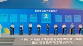 腾讯云签约中新广州知识城商用密码系列项目，助力黄埔区建设密码产业示范区