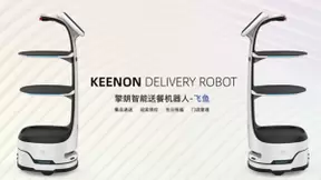 世界机器人大会盛大开幕，擎朗新品首发