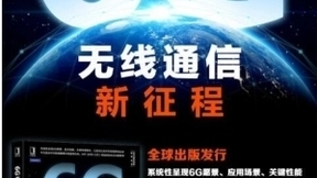 华为徐直军：憧憬6G，共同定义6G