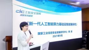 《新一代人工智能算力基础设施发展研究报告》发布,提出规范智算中心落地路径