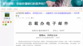 华为轮值董事长徐直军：6G将在2030年左右投向市场