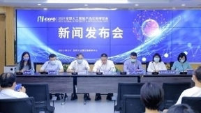 重磅来袭！2021全球智博会新闻发布会召开 解读大会五大亮点
