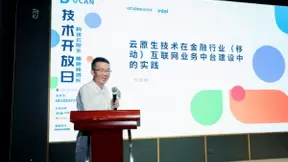 优刻得UCloud UCan技术开放日:云原生在多行业场景的落地实践