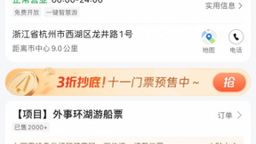 高德地图联合中国风景名胜区协会 推出 “地图管家景区直通车”服务