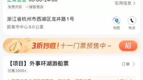 高德地图联合中国风景名胜区协会 推出 “地图管家景区直通车”服务