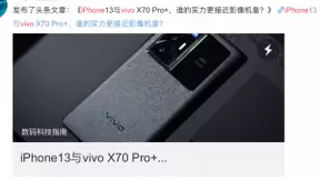 手机影像再升一级 vivo X70系列正式开售