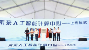 人工智能计算中心建起来,用起来才是关键