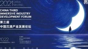 中国沉浸产业下一个黄金十年如何发展？10月南京共享全球智慧！