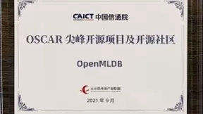 第四范式获信通院尖峰开源项目及开源人物双料大奖 受国家级认可