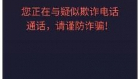 360手机卫士反诈中心上线 主打“家庭反诈”为全家提供安全守护