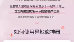 百度输入法与网易云音乐达成深度合作，内容生态再添新伙伴