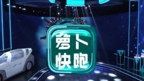 自动驾驶如何助力碳减排 加速实现碳中和 百度魏东提出5个解决方向