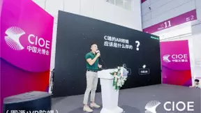 影目科技受邀光博会，CMO吕一飞谈“消费级AR眼镜的拐点”