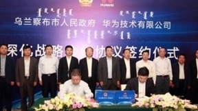 抢滩数字经济发展新高地，华为云助力乌兰察布打造“草原云谷”？