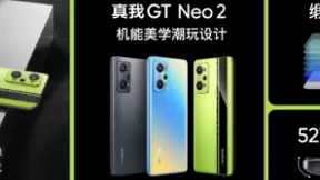 打游戏最稳的主力机 realme真我GT Neo2售价2399元起