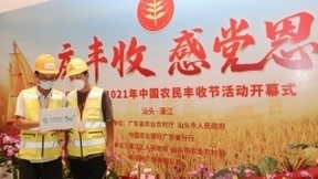 喜迎秋收 广东移动5G护航丰收节庆祝活动