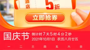 国庆酒店5折起订，百度APP提供一站式假期生活服务
