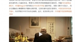 “看见“非遗 荣耀Magic3系列用影像重走黄河路完整版纪录片上线