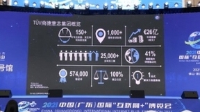 TUV南德出席“互联网+”博览会，提供电商一站式解决方案
