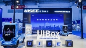 驭势科技携自动驾驶新产品UiBox亮相世界智能网联汽车大会
