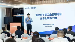 中国信通院金键应邀出席阿里赛道明星开班仪式并作主题报告