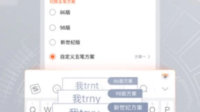 搜狗输入法手机版五笔新升级：业界主流方案全支持