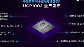 思朗科技发布中国首款5G小基站芯片并启动量产