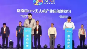 全国首个FPV无人机产业园将落地济南