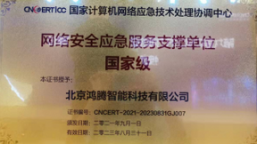 360政企安全集团再获国家级应急服务支撑单位，并入选首批APT监测分析名单