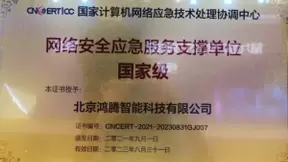 360政企安全集团再获国家级应急服务支撑单位，并入选首批APT监测分析名单