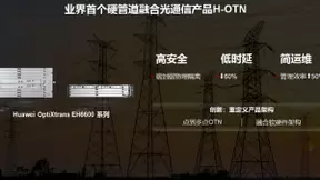 华为金志国：原生硬管道NHP网络为行业数字化构建全光底座