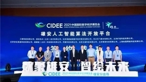 第四范式携手工银科技 首批入驻雄安人工智能算法开放平台