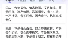 召唤搜狗输入法智能汪仔，精彩国庆节文案速度get