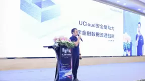 UCloud优刻得安全屋数据安全流通平台助力金融行业隐私计算