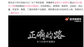 荣耀Magic3携手南方人物周刊发布100张脸视频，致敬“走正确但艰难的路”精神