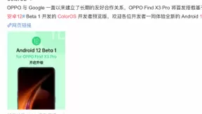 Android 12正式版即将发布，OPPO开放平台助力开发者高效适配